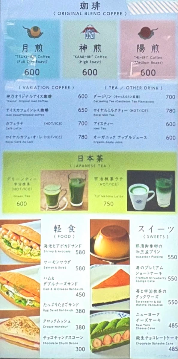 神乃珈琲 メニュー写真 5